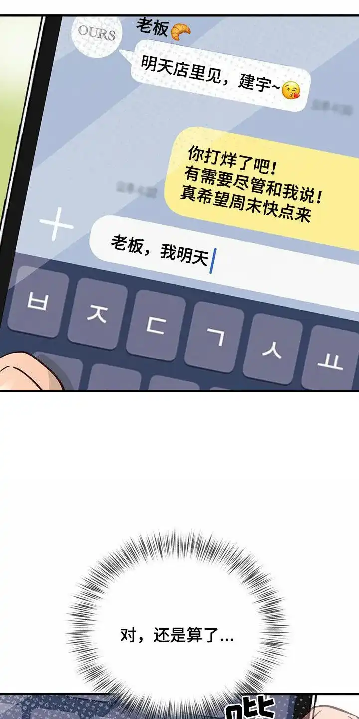 《哈尼熊》第59话 第13页