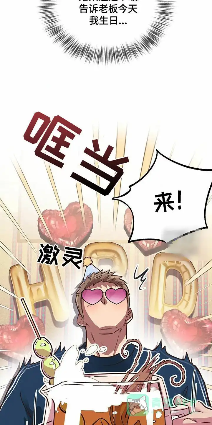 《哈尼熊》第59话 第21页