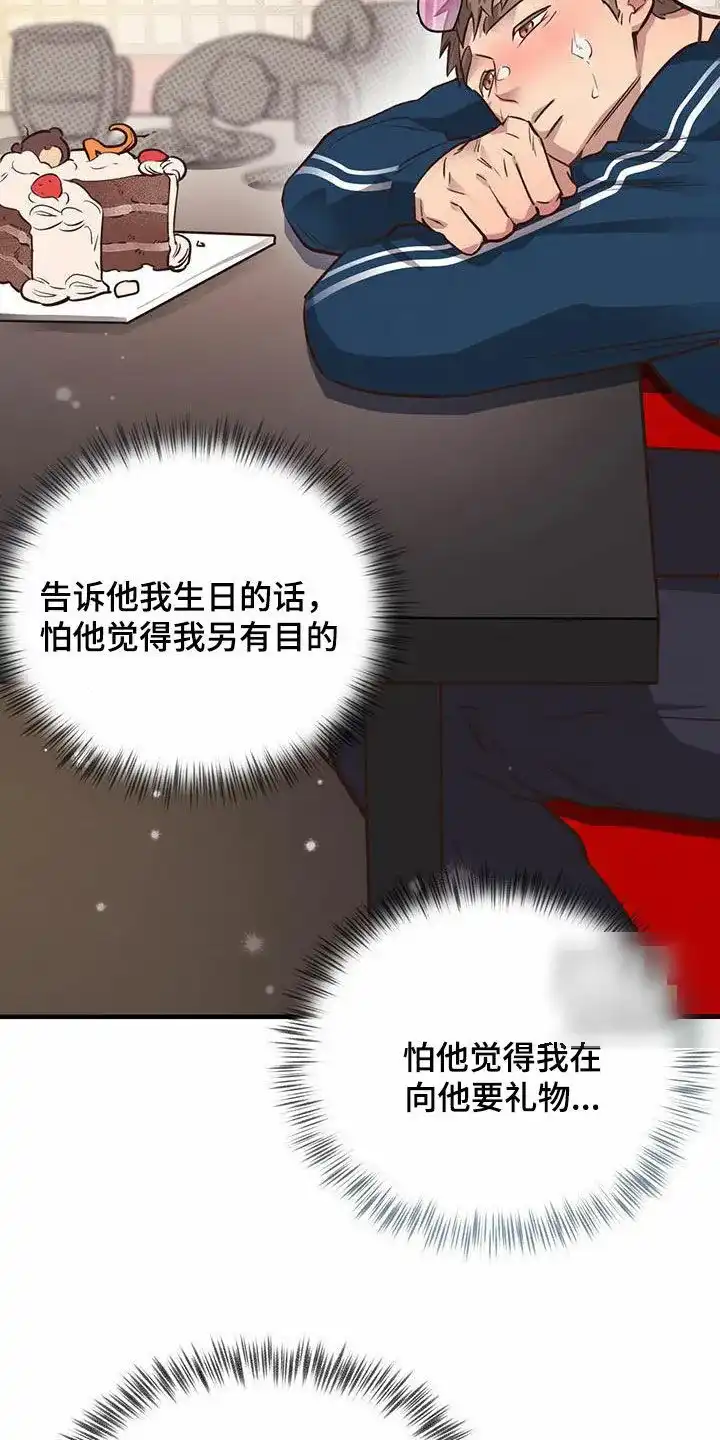 《哈尼熊》第59话 第35页