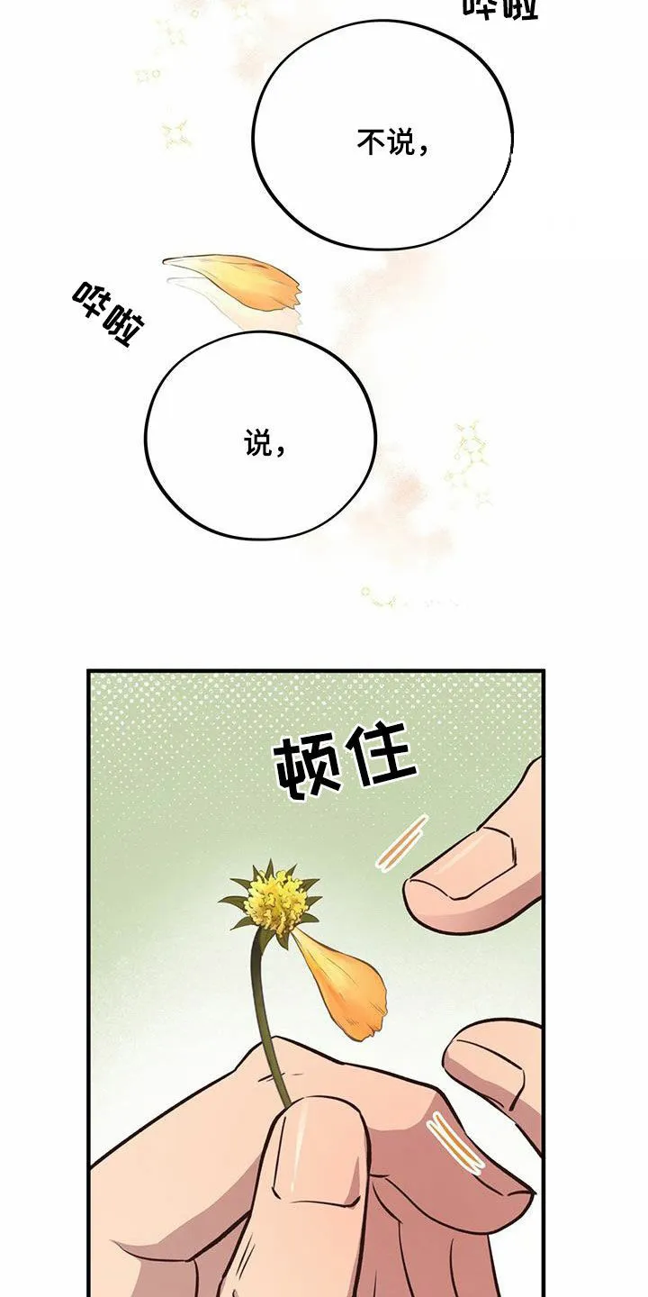 《哈尼熊》第59话 第7页