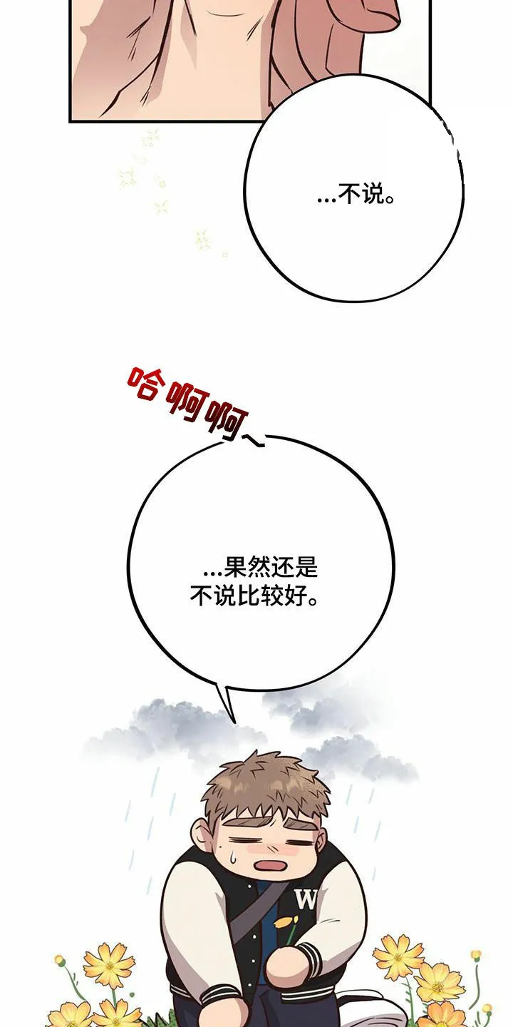 《哈尼熊》第59话 第8页