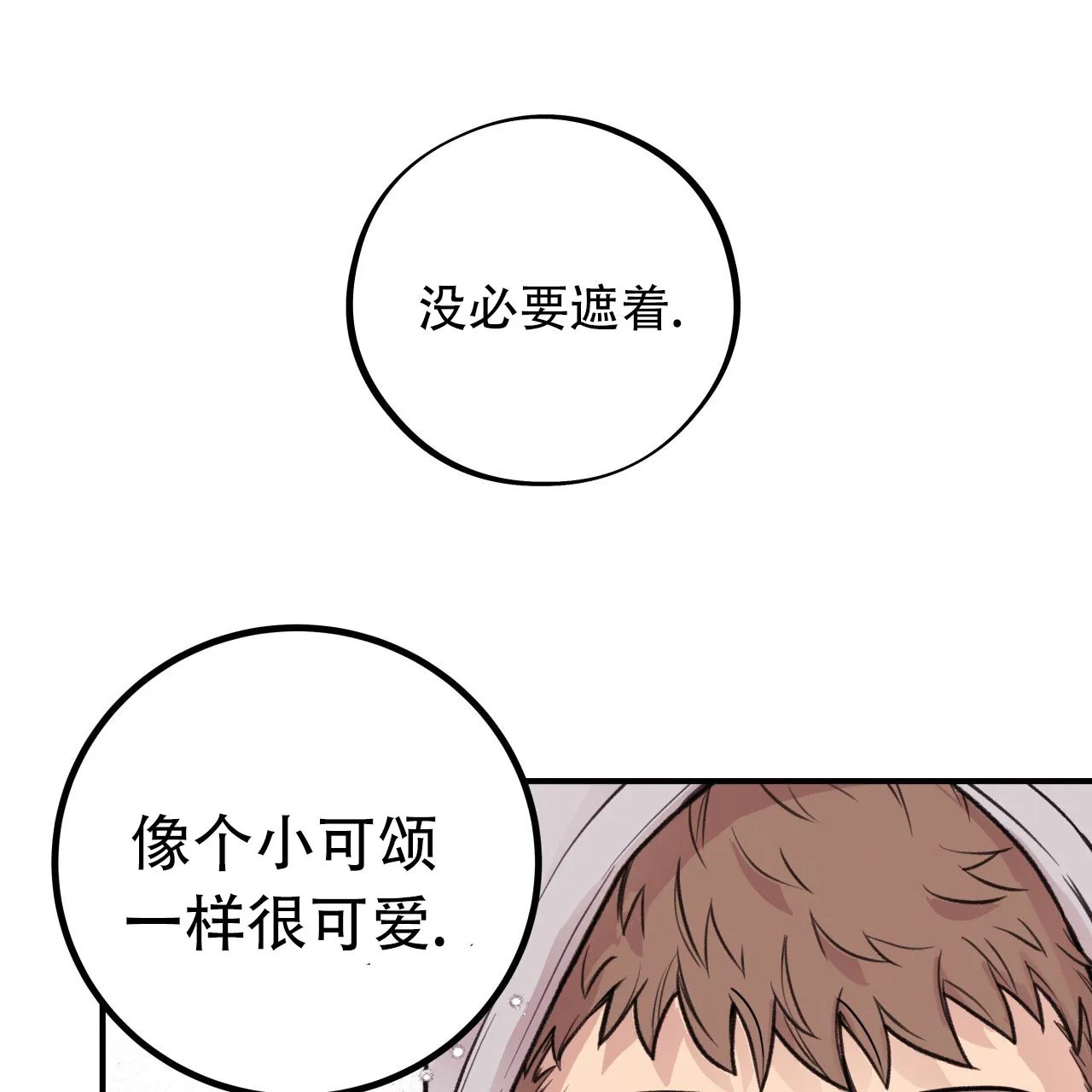 《哈尼熊》第6话 第18页