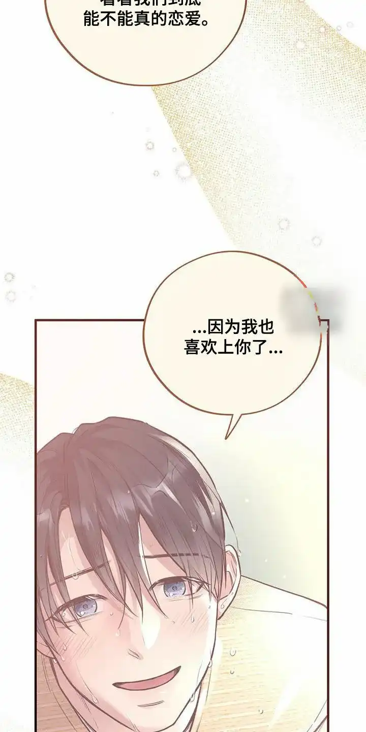 《哈尼熊》第60话 第14页