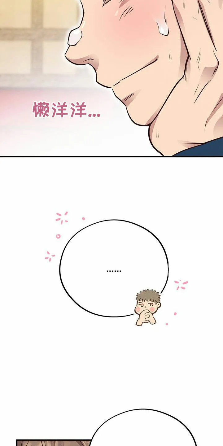 《哈尼熊》第60话 第4页