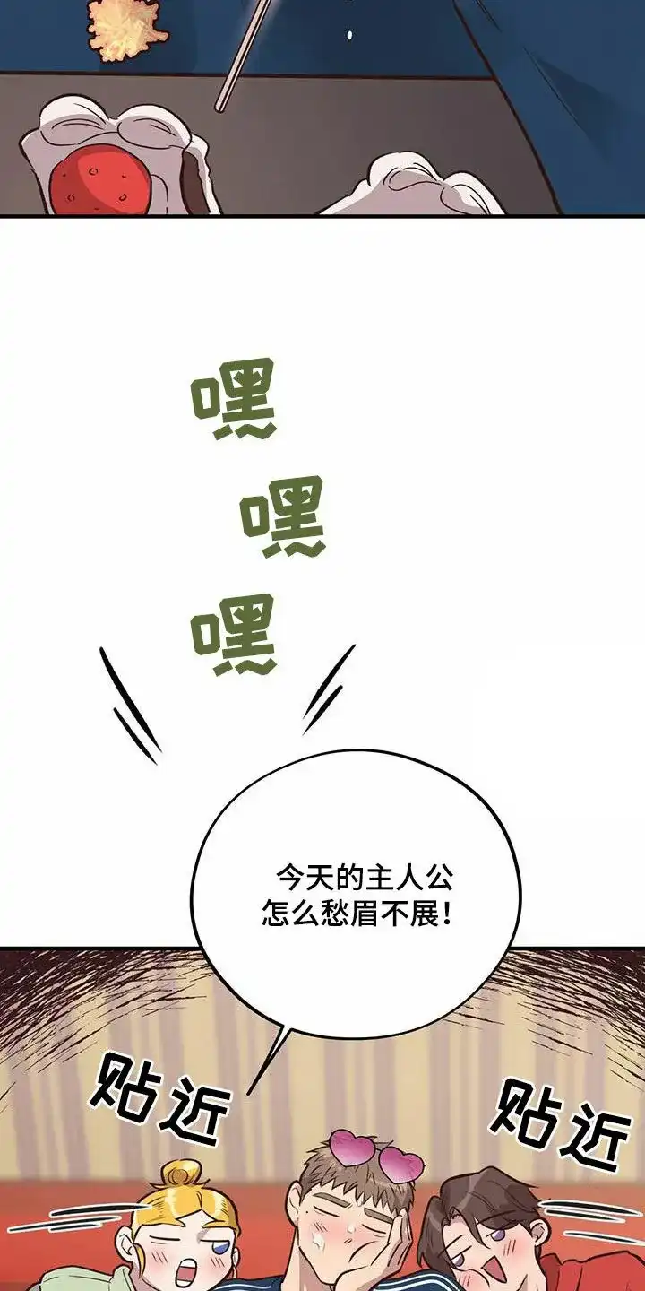 《哈尼熊》第60话 第2页