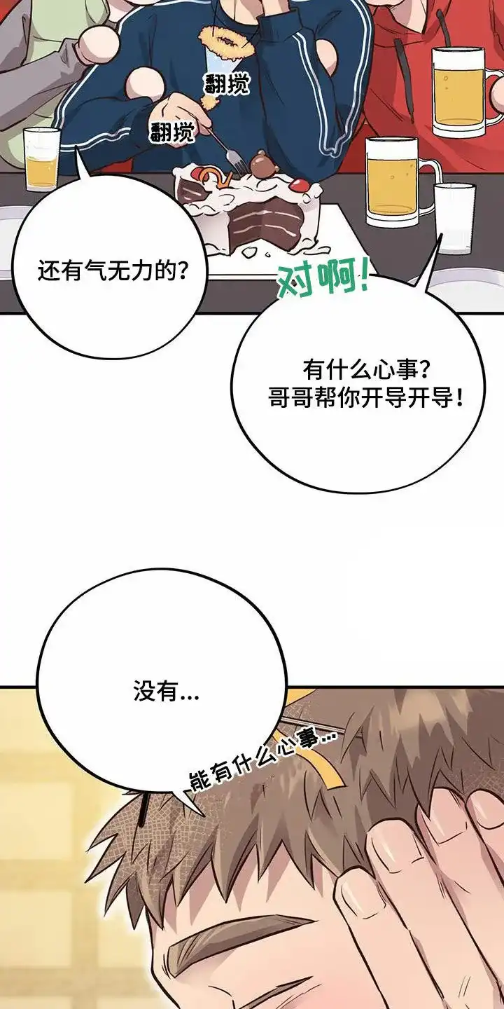 《哈尼熊》第60话 第3页