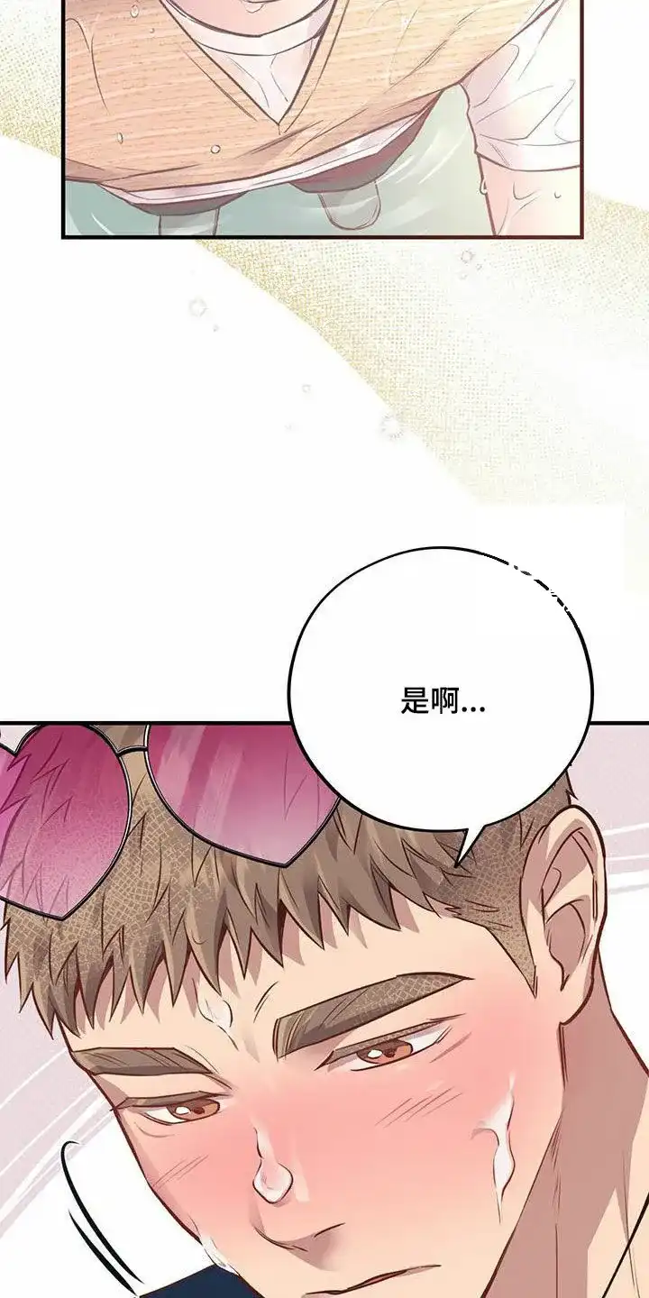 《哈尼熊》第60话 第15页