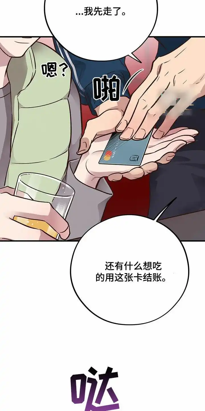 《哈尼熊》第60话 第28页