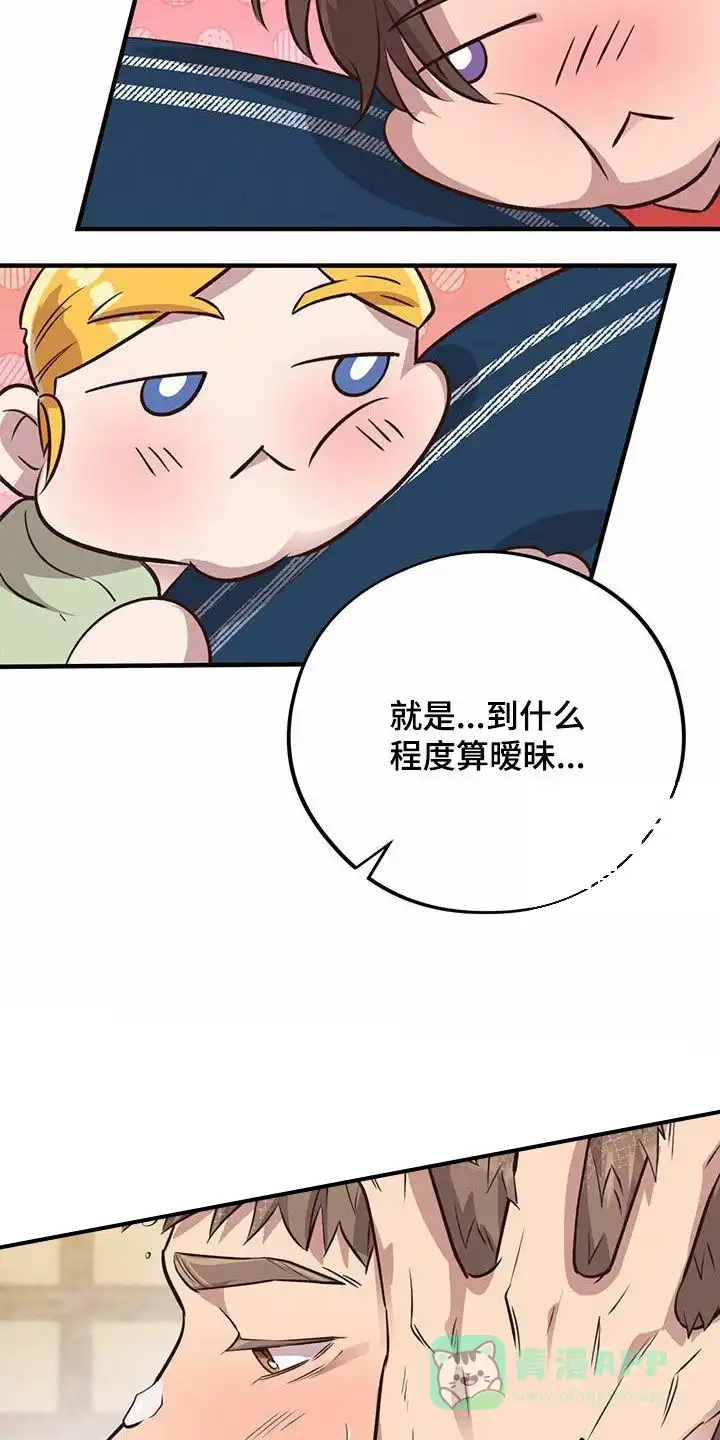 《哈尼熊》第60话 第6页