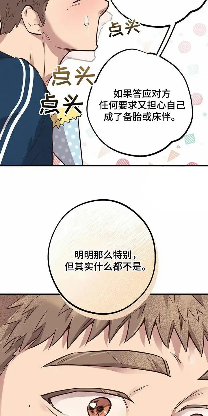 《哈尼熊》第60话 第20页