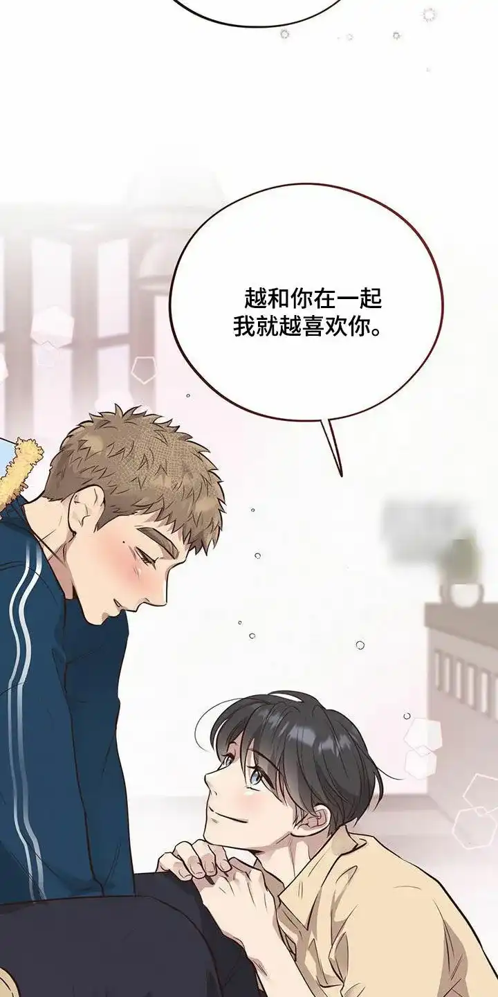 《哈尼熊》第61话 第29页
