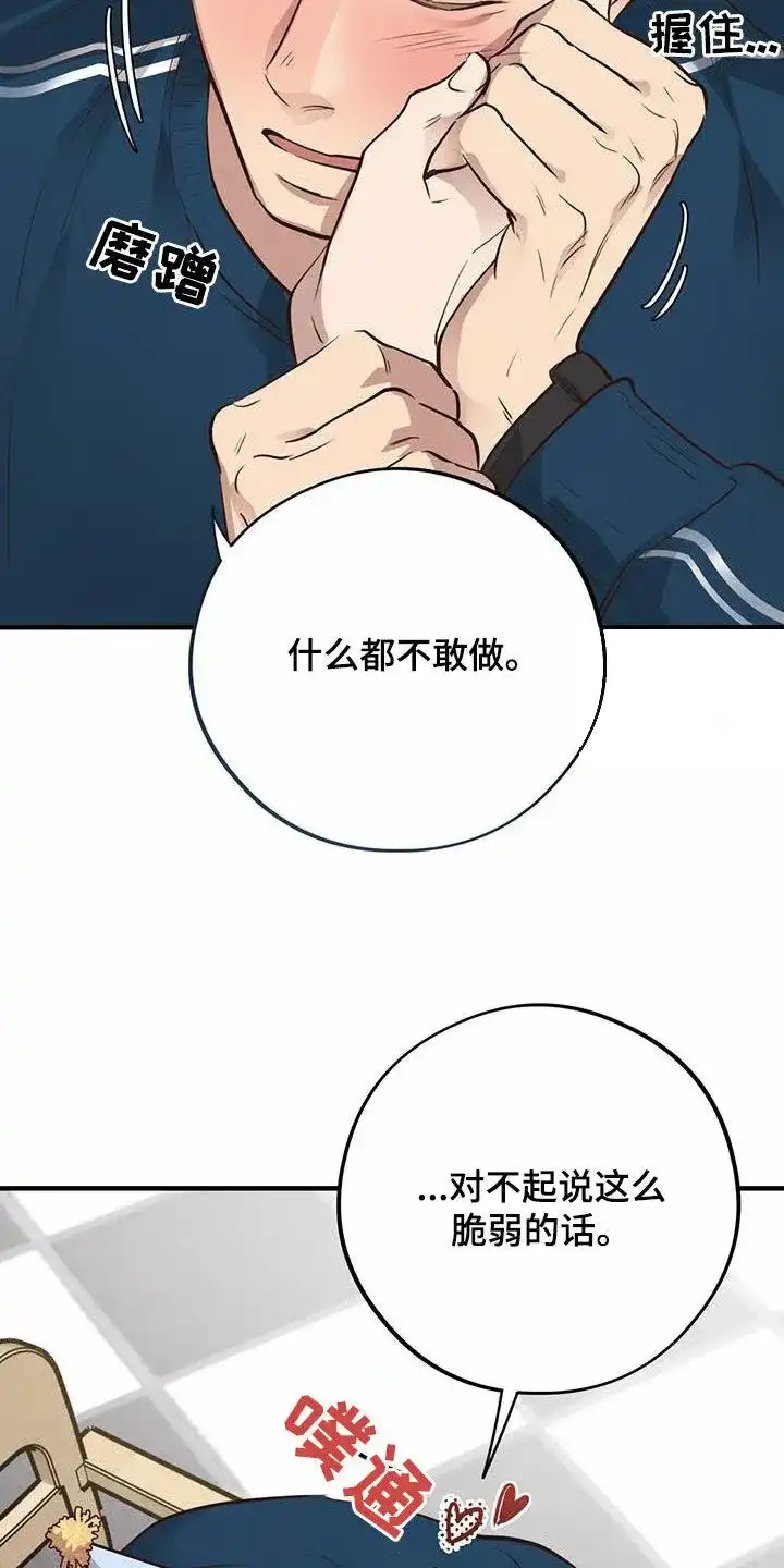 《哈尼熊》第61话 第24页