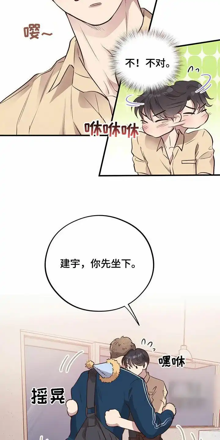 《哈尼熊》第61话 第9页