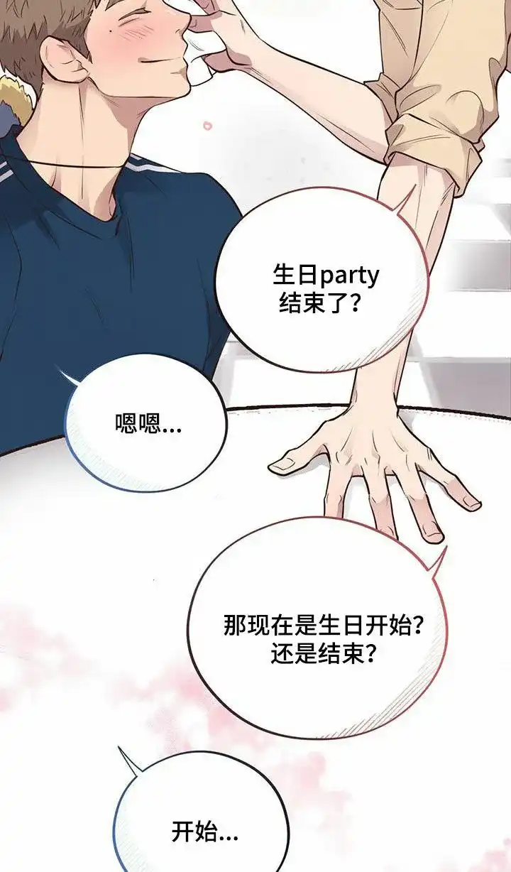 《哈尼熊》第61话 第12页