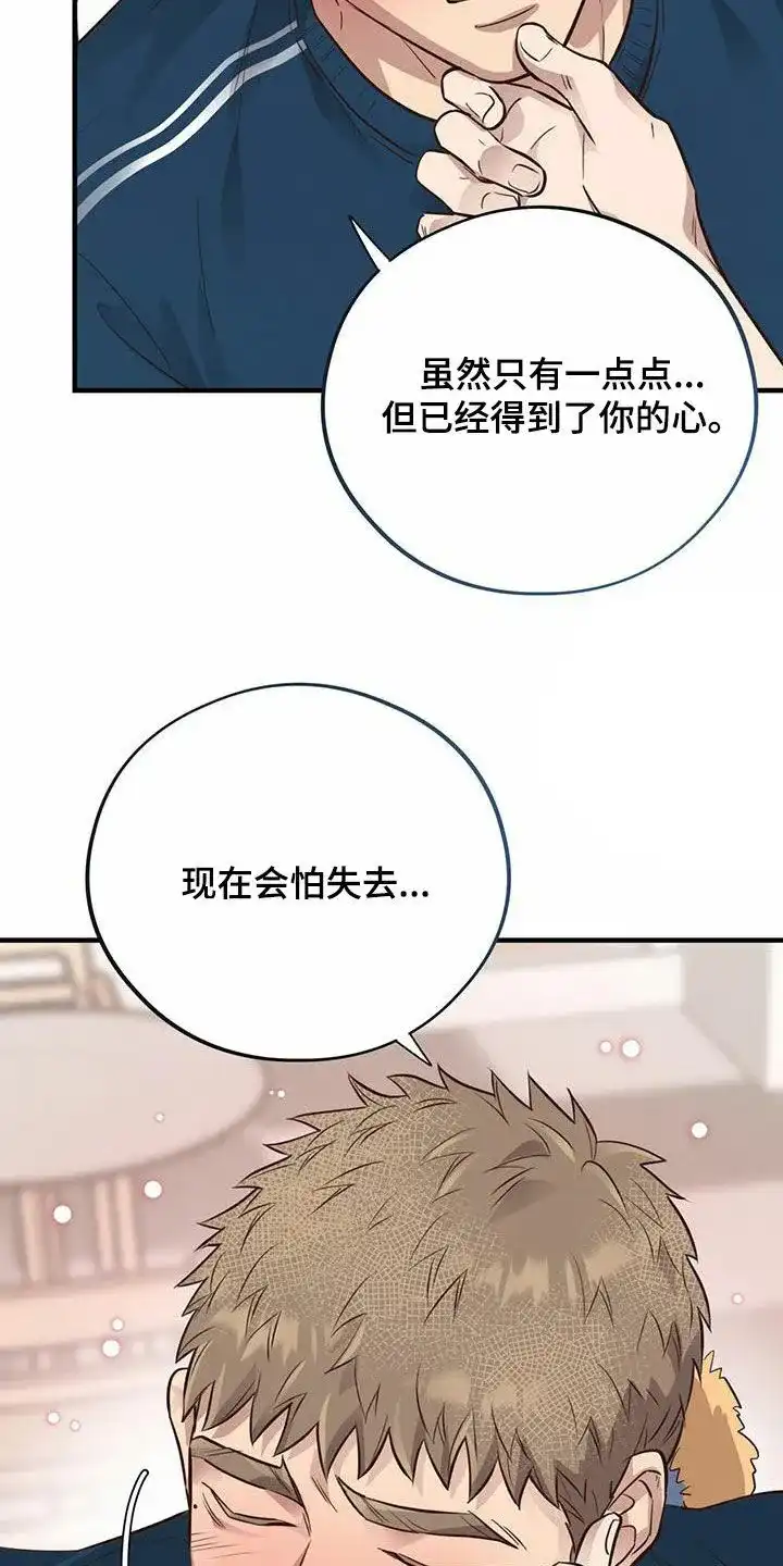 《哈尼熊》第61话 第23页