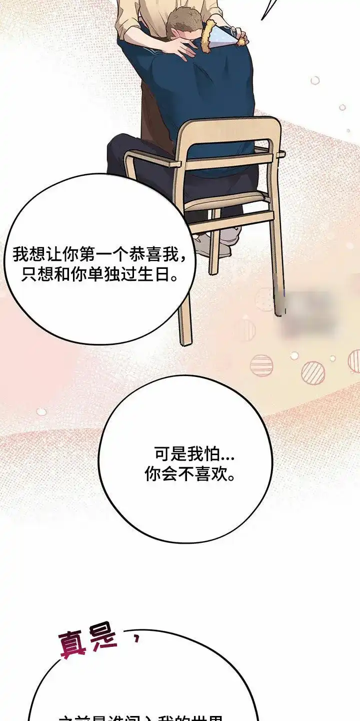 《哈尼熊》第61话 第20页