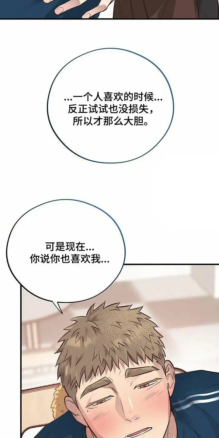 《哈尼熊》第61话 第22页