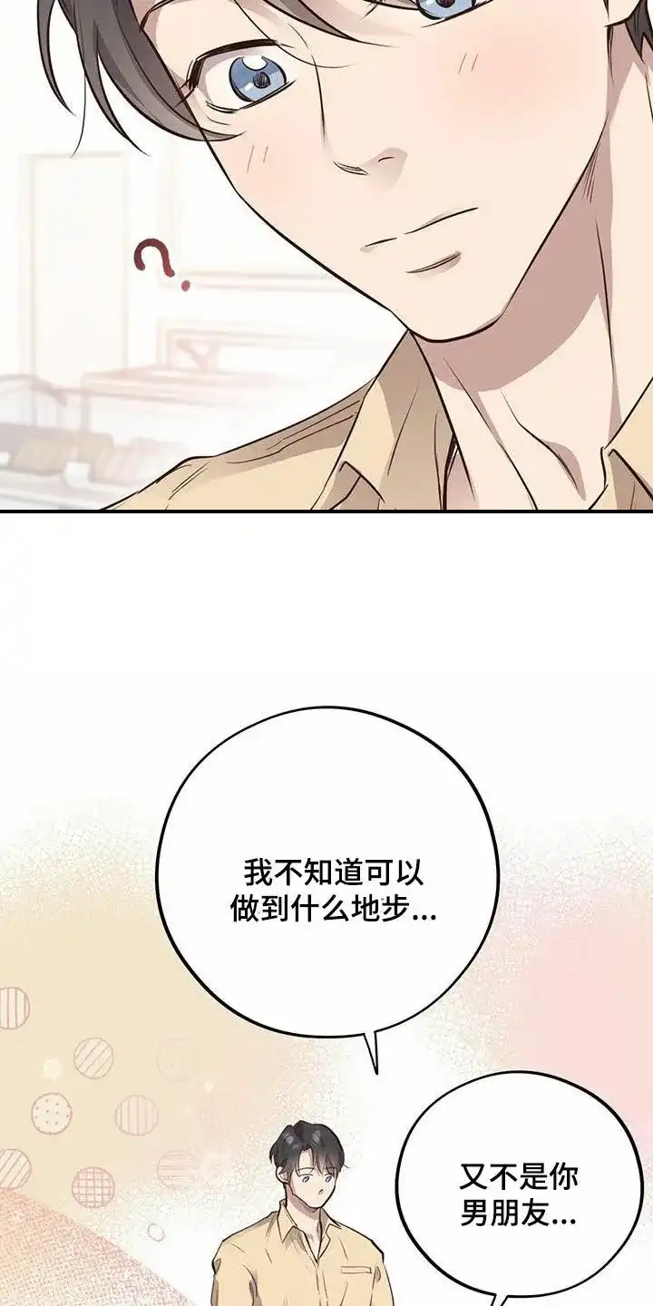 《哈尼熊》第61话 第19页