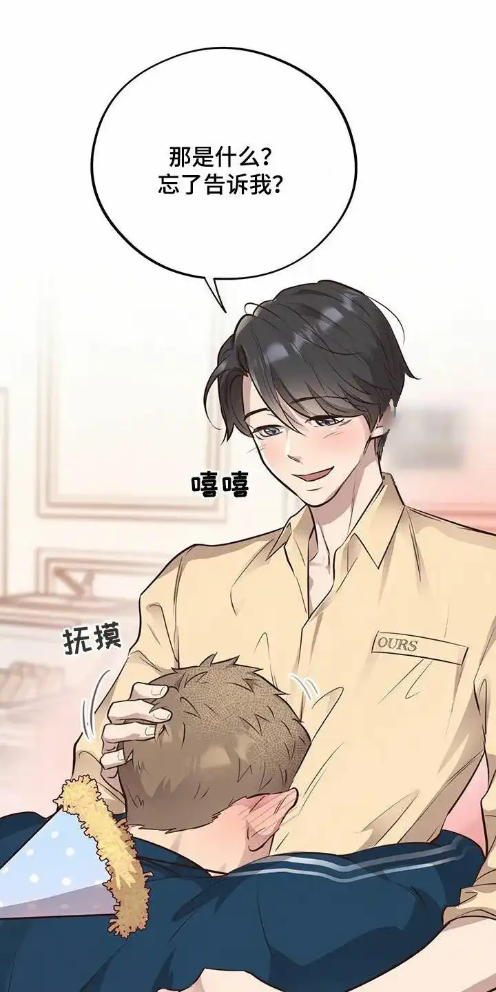 《哈尼熊》第61话 第17页