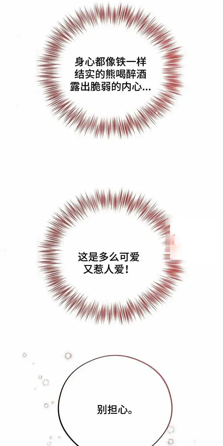 《哈尼熊》第61话 第28页
