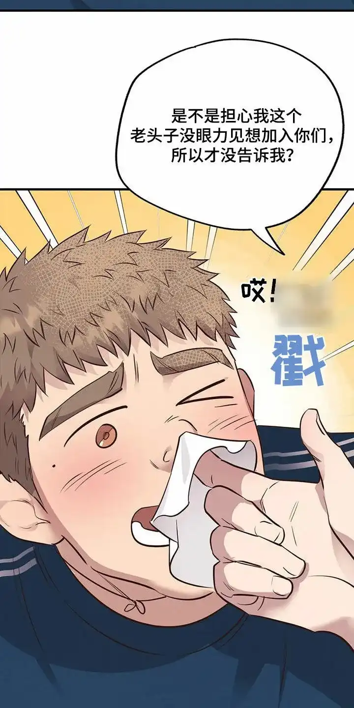 《哈尼熊》第61话 第15页