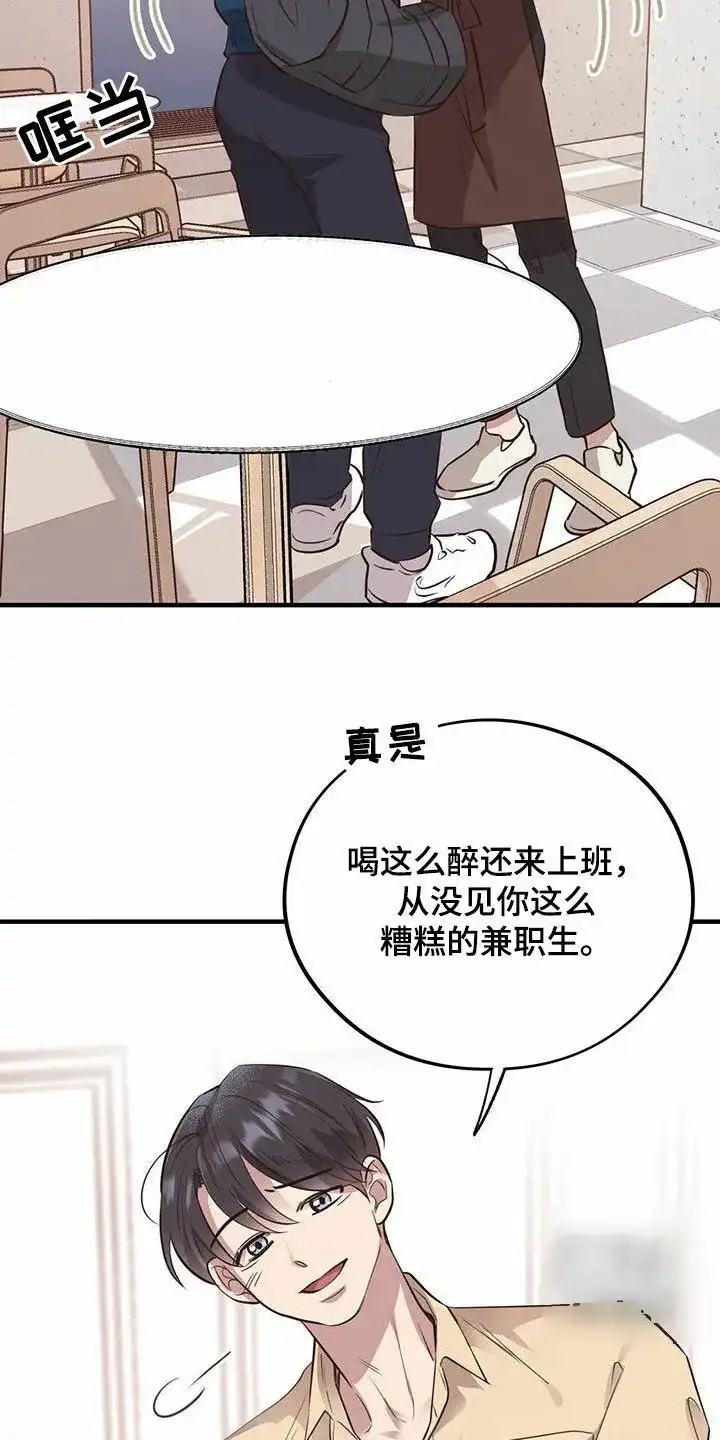 《哈尼熊》第61话 第10页