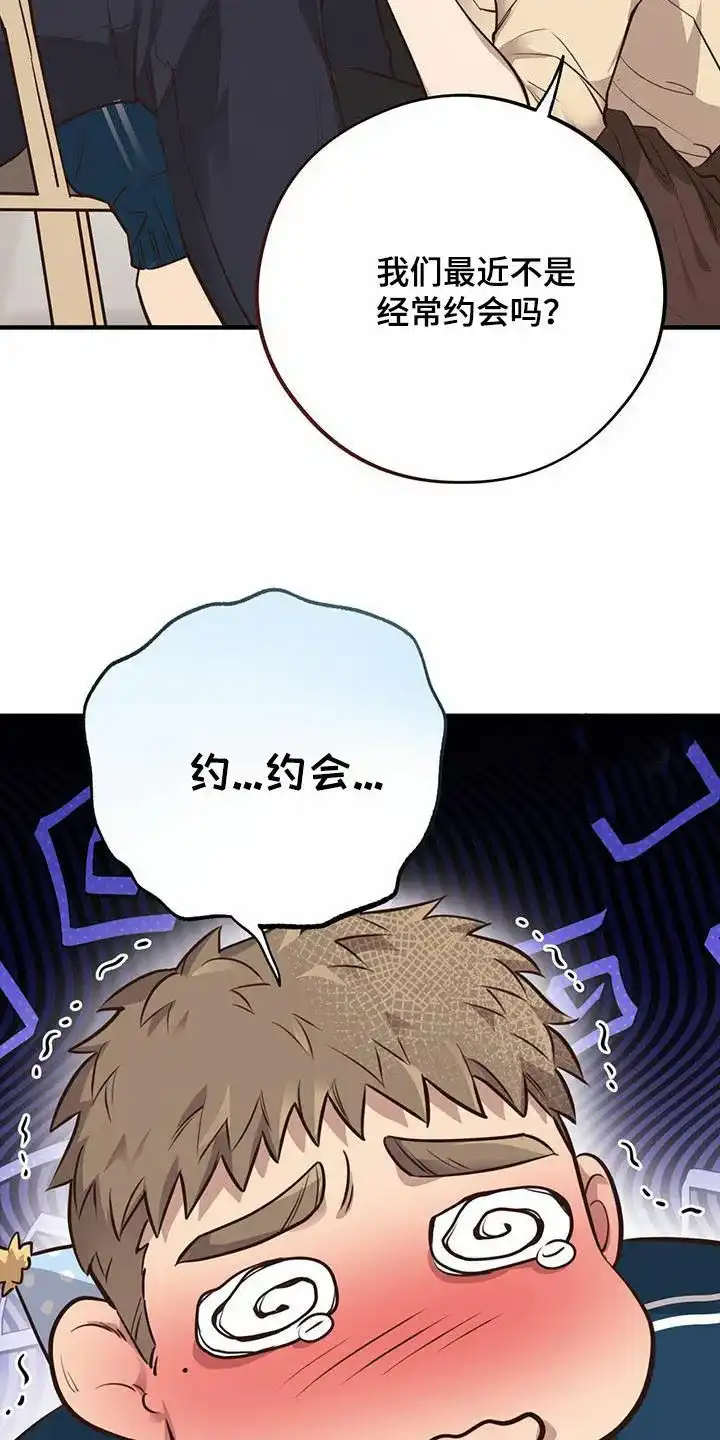 《哈尼熊》第61话 第30页