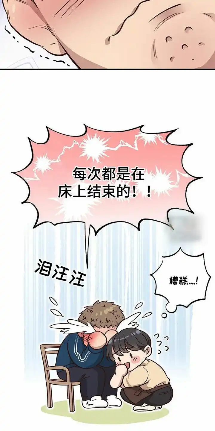 《哈尼熊》第61话 第32页