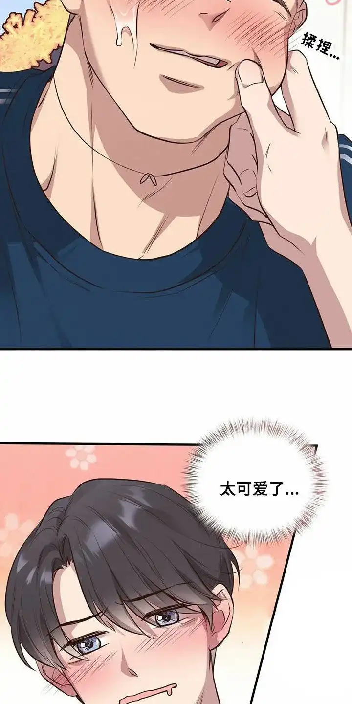 《哈尼熊》第61话 第8页