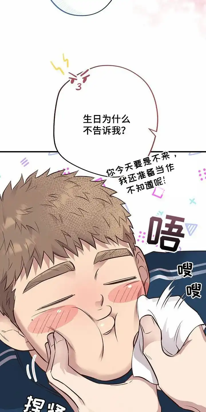 《哈尼熊》第61话 第13页
