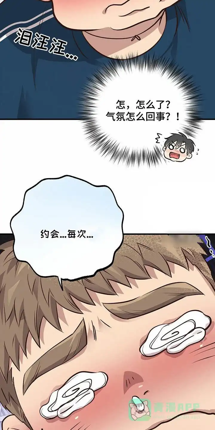 《哈尼熊》第61话 第31页