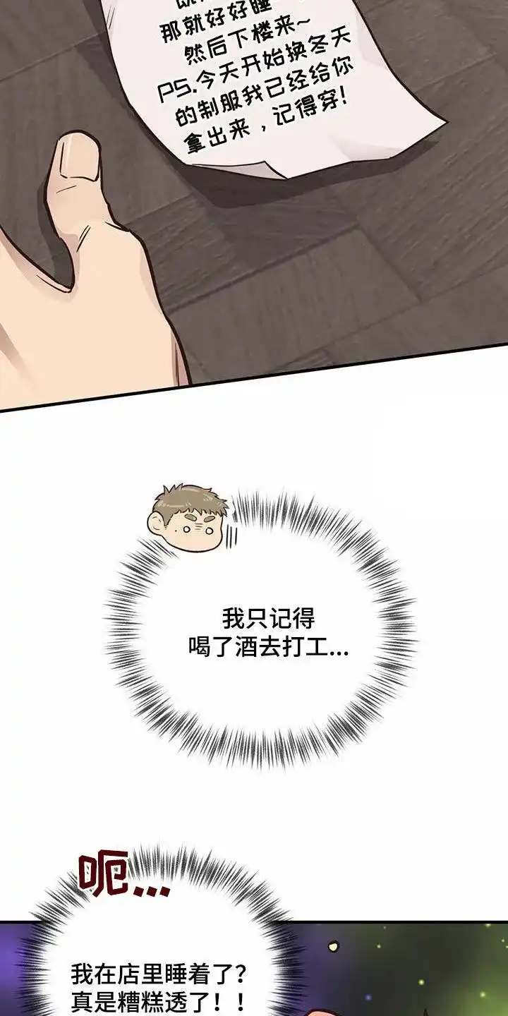 《哈尼熊》第62话 第28页