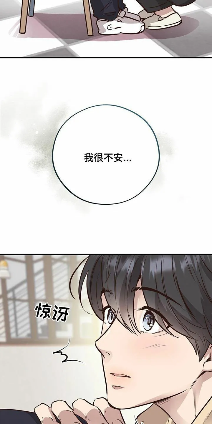 《哈尼熊》第62话 第8页