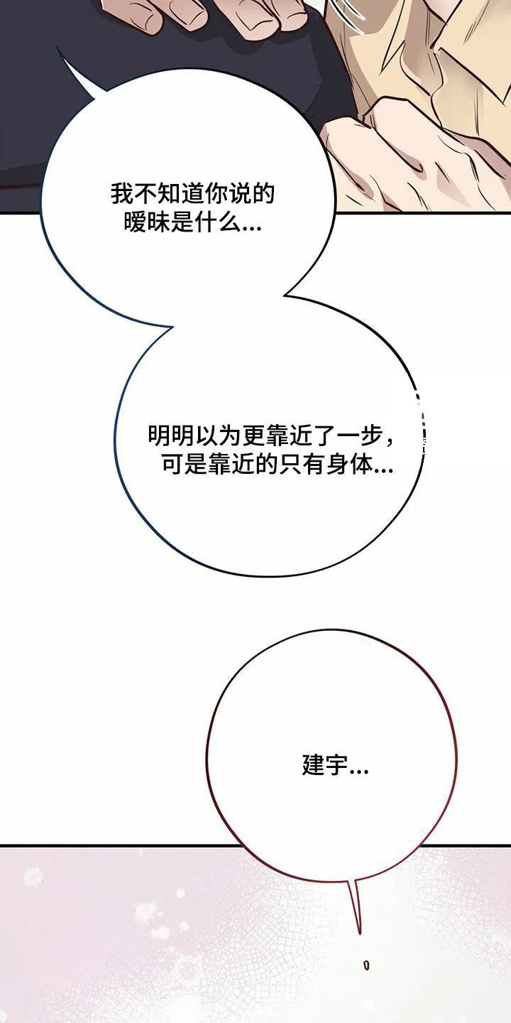 《哈尼熊》第62话 第9页