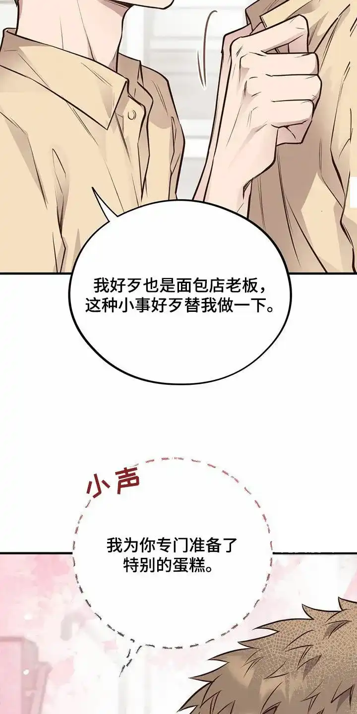 《哈尼熊》第62话 第42页