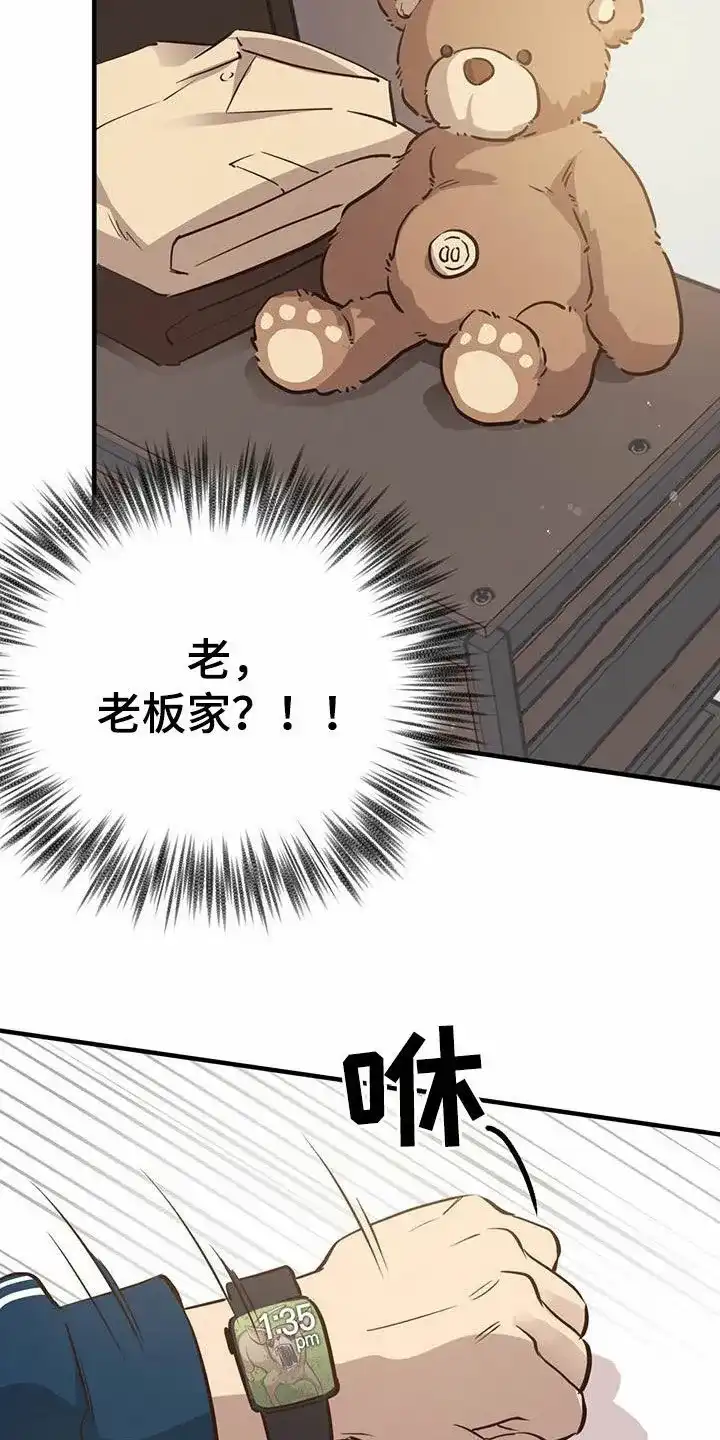 《哈尼熊》第62话 第25页