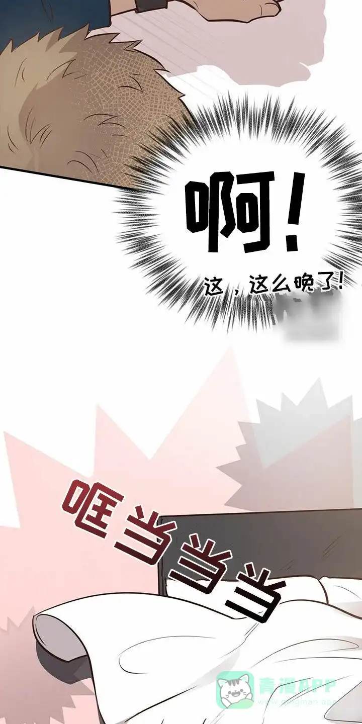 《哈尼熊》第62话 第26页