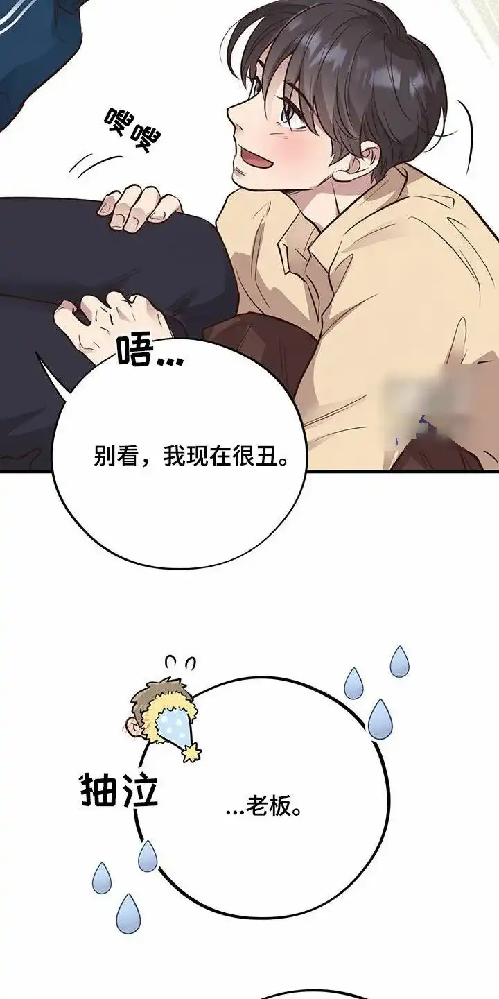 《哈尼熊》第62话 第3页