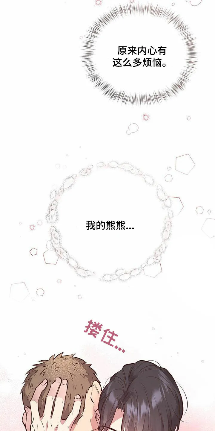 《哈尼熊》第62话 第19页