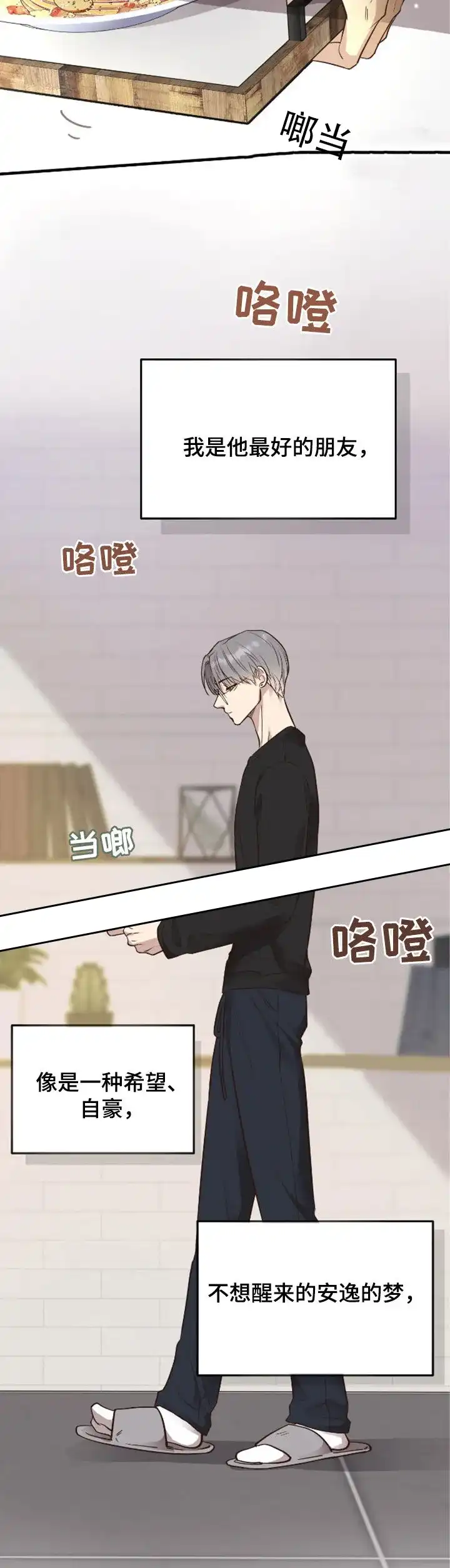《哈尼熊》第63话 第4页