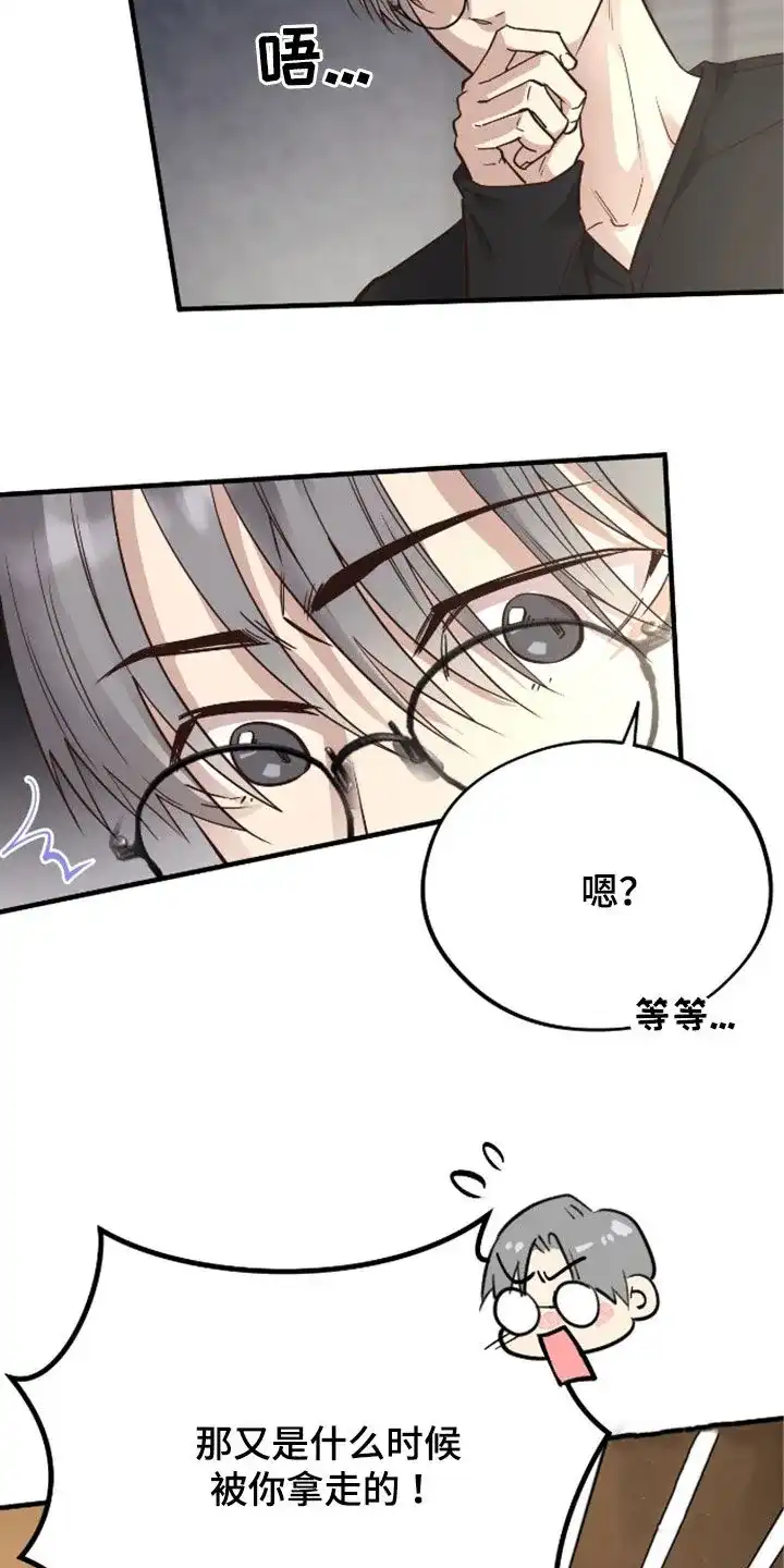 《哈尼熊》第63话 第23页