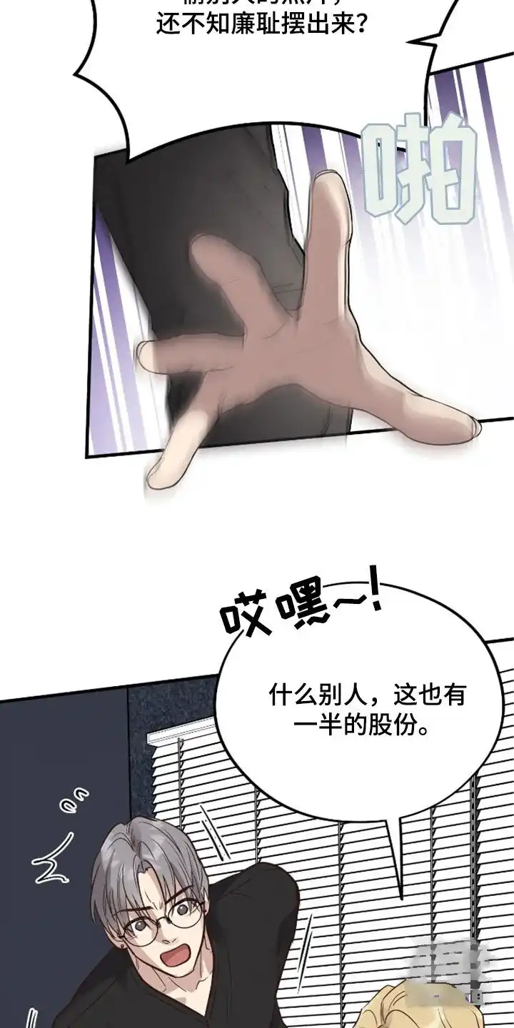《哈尼熊》第63话 第25页