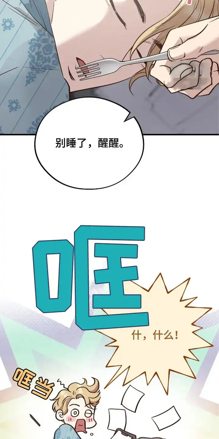 《哈尼熊》第63话 第14页