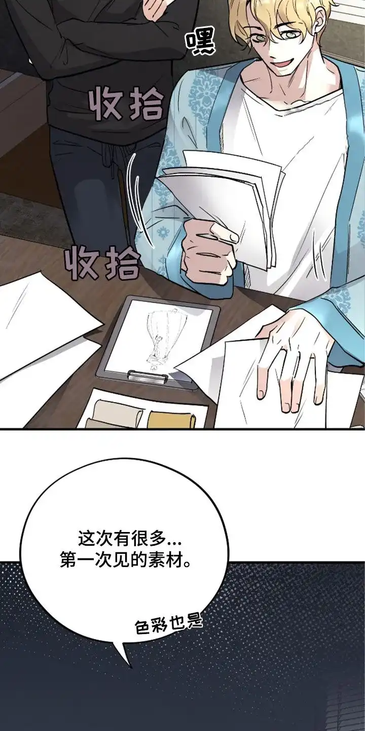 《哈尼熊》第63话 第17页