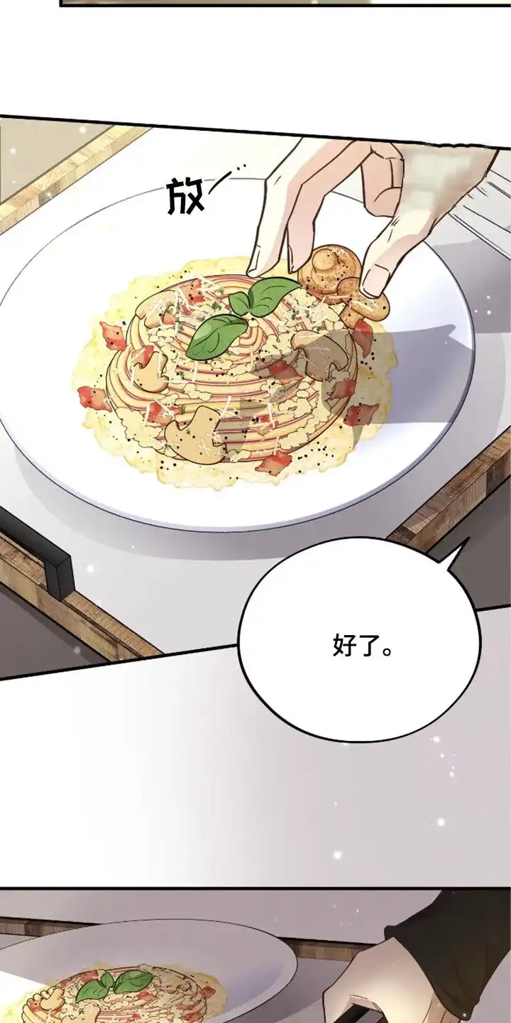 《哈尼熊》第63话 第3页