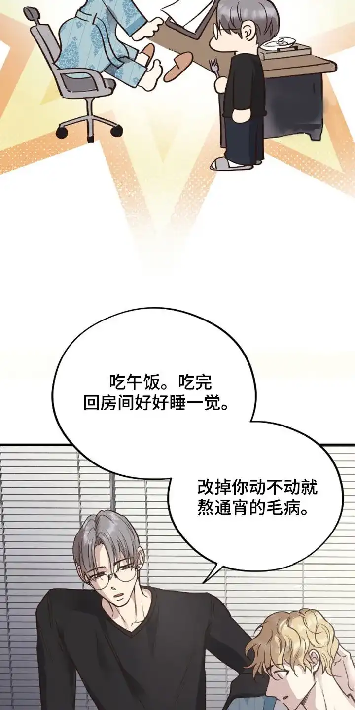 《哈尼熊》第63话 第15页