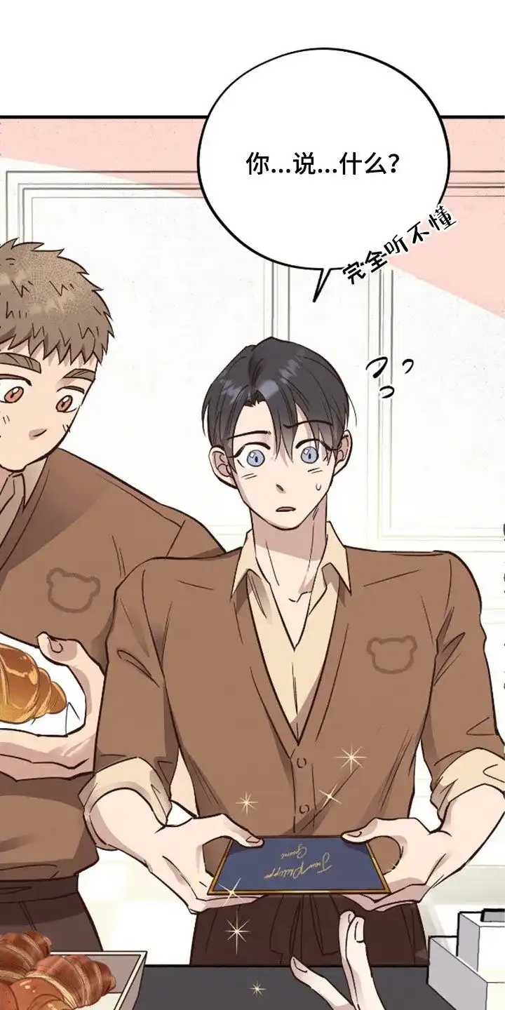 《哈尼熊》第64话 第19页