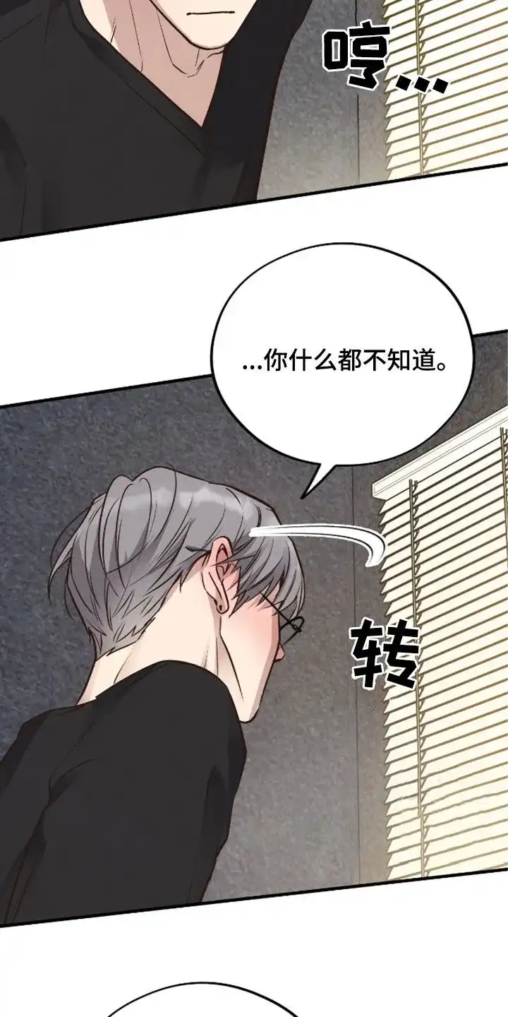 《哈尼熊》第64话 第5页