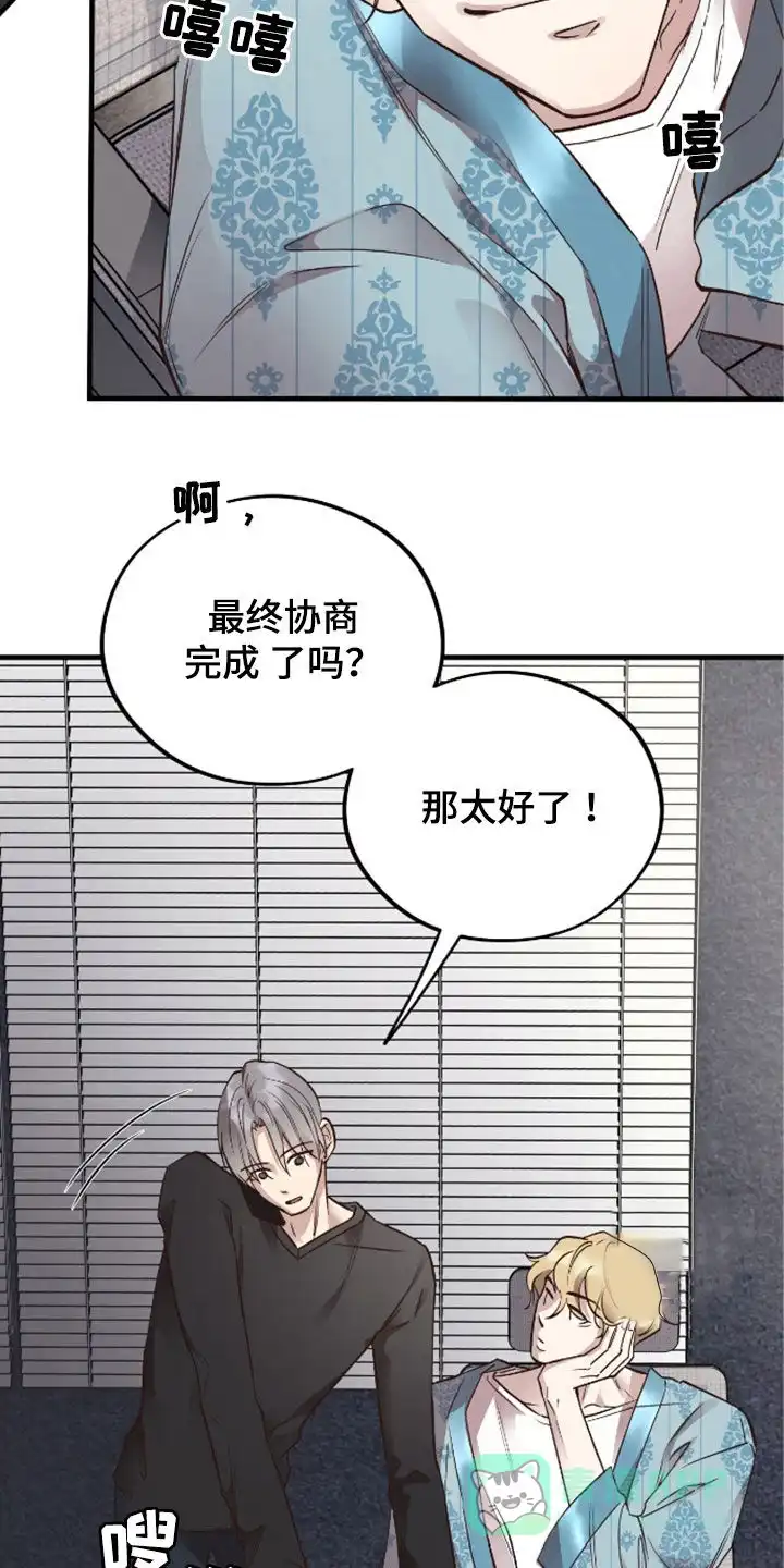 《哈尼熊》第64话 第11页