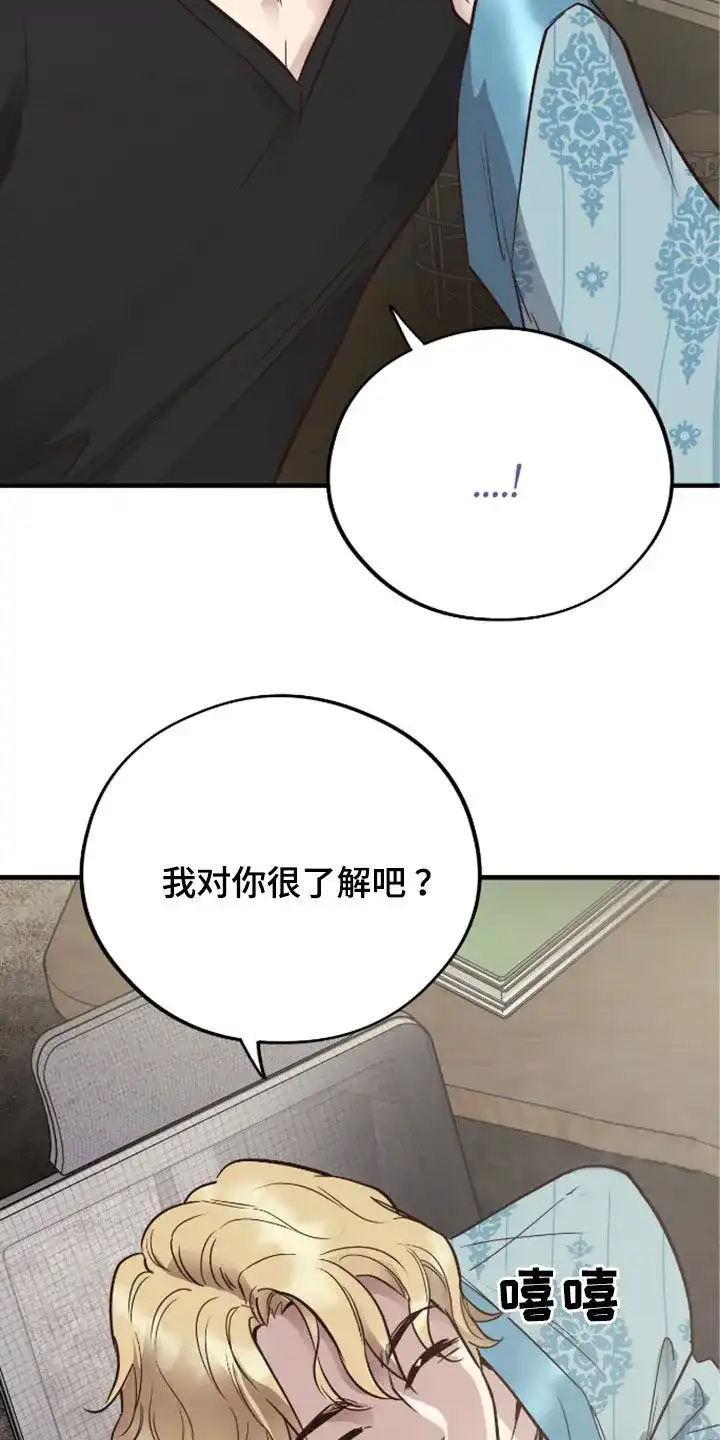 《哈尼熊》第64话 第3页